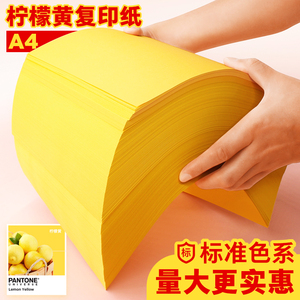 a4打印纸柠檬黄黄色打印纸70克80g彩色A4复印纸