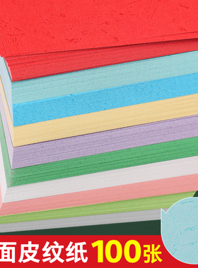 装订皮纹纸平面A4封面纸180g合同文件标书底纹纸A3++彩色湖蓝色黄色绿色压纹论文加厚封皮纸硬卡纸波纹纸手工