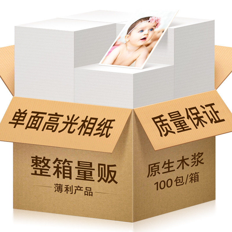 【整箱批发】5寸6寸7寸高光相片纸180克200克230克彩色喷墨打印照片纸A4相册纸批发A3相纸打印机打照片专用纸