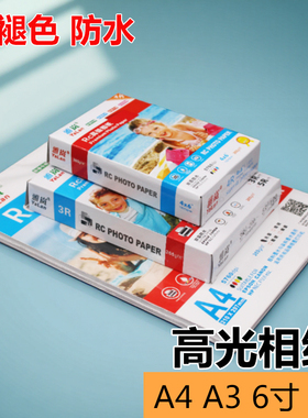 相纸a410寸a5六寸7寸相册纸五寸a6像纸3寸a35R6寸单面铜版纸适用爱普生佳能惠普彩色喷墨打印机4R8寸打印纸3R