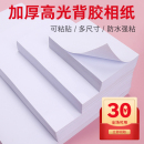 高光背胶相纸A4喷墨打印照片纸A3不干胶相片纸A5 A6大头贴家用商用摆地摊专用高光背胶防水相片纸diy自粘纸a4