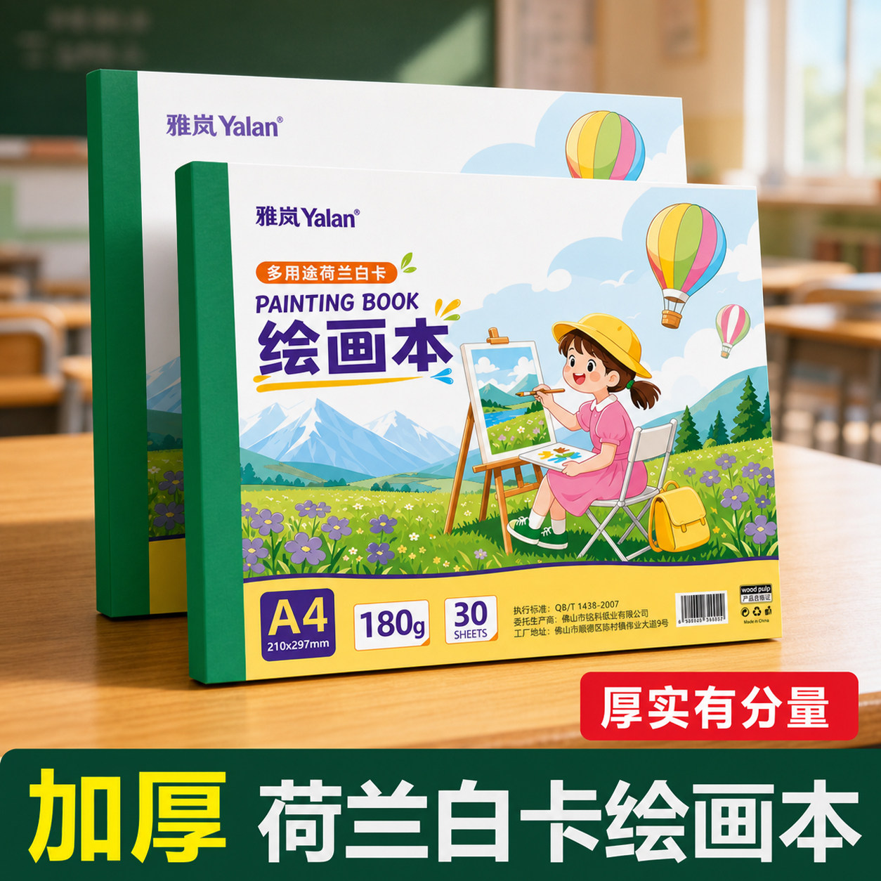 荷兰白卡纸加厚不透墨绘画涂色本图片