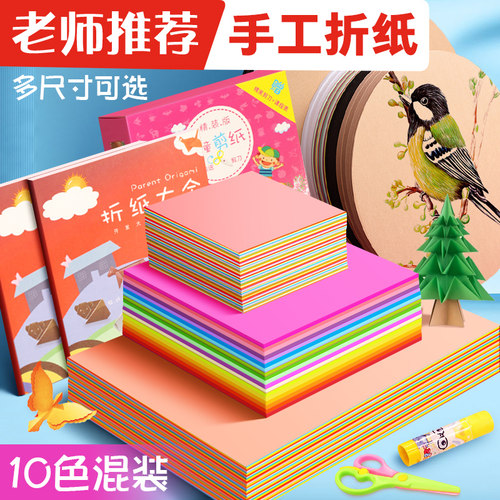手工纸彩纸折纸专用纸diy薄款