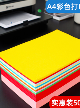 彩色复印纸打印500张DIY彩纸折纸a4纸画画80gA4幼儿园红色学生加厚剪纸a4柠檬黄80克办公用纸diy70g100张粉色