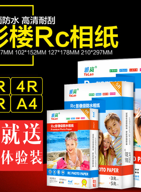 相纸a4喷墨打印照片纸 RC相纸 5寸6寸7寸4R双面防水彩色喷墨打印高光绒面像纸A4照265克绸面粗绒细绒 相片纸