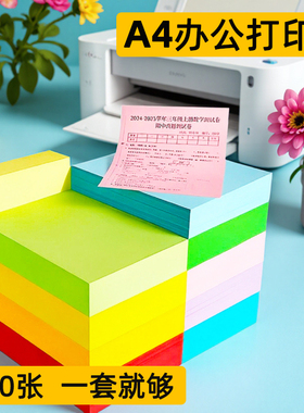 彩色复印纸a4纸80gA4折纸办公用纸70g粉色彩色纸a4黄色幼儿园100张A5加厚红色剪纸500张彩纸混色学生打印蓝色