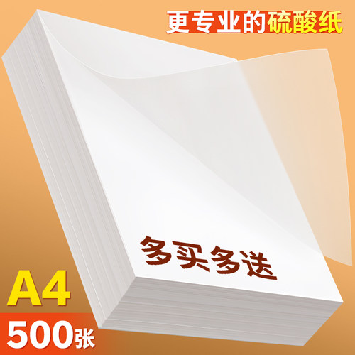 雅岚专业级硫酸纸多尺寸临摹纸