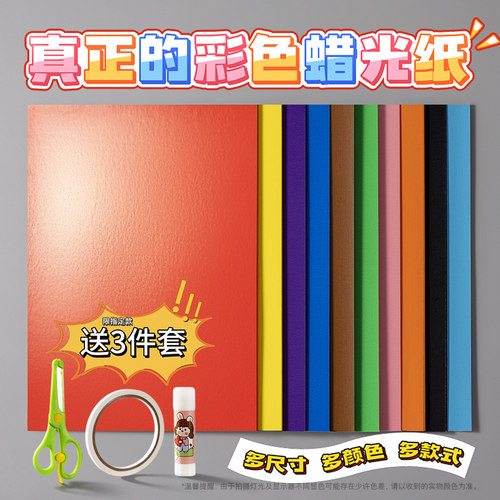 蜡光纸A4 A3彩色蜡光纸8K 4K蜡光纸正方形幼儿园diy手工剪纸混色折纸窗花纸十色儿童手工蜡光纸