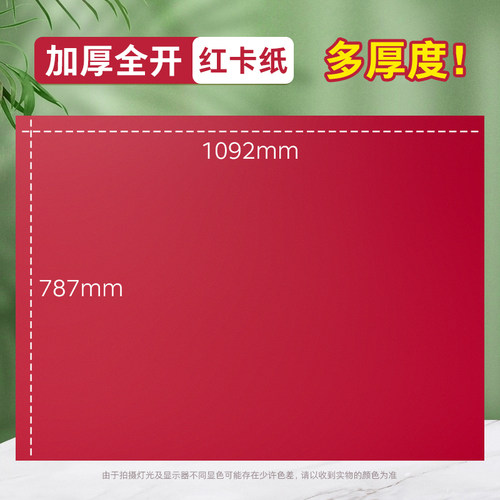 300g A4 4k 8开大红色卡纸加厚A3手工红色红卡纸手工硬厚幼儿园红色纸大红色红纸全开装饰卡纸全开大张中国红