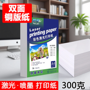 激光铜版纸a4打印纸a3彩色打印机专用纸哑光防水相纸高光a3++相片纸哑面双面彩印相册照片纸a5光面封面铜板纸