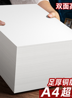 铜版纸a4双面高光相纸铜版纸彩色喷墨铜板打印纸名片纸双面高光照片纸相纸140g160g180g200g240g260ga3铜版纸