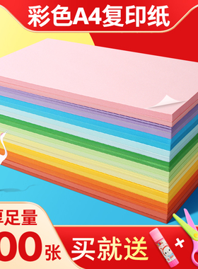 粉色纸彩纸彩色a4纸办公用纸70g打印混色白色纸80克黄色纸红色纸大红500张a4复印纸儿童