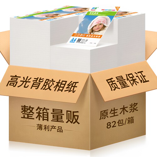 整箱背胶相纸雅岚粘性强不卡纸