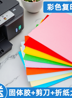 彩色复印纸办公用纸a4100张70g80g幼儿园红色学生粉红色整箱A4剪纸彩色纸混色黄色批发蓝色加厚打印a4纸粉色