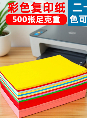 彩色复印纸专用纸紫色A3画画DIYdiy混装大红浅绿柠檬黄a5绘画金黄色浅蓝手工软纸空白千纸鹤a370克混色装80克