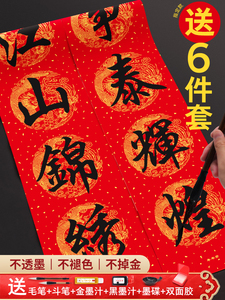 对联纸空白手写春联纸自写红纸大红万年红专用纸七言五言龙凤春联