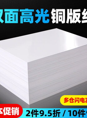 铜版纸a4双面高光名片彩喷喷墨打印高光相纸300克铜板纸照片纸相片纸120g140g160g180g200g240g260克a3铜版纸