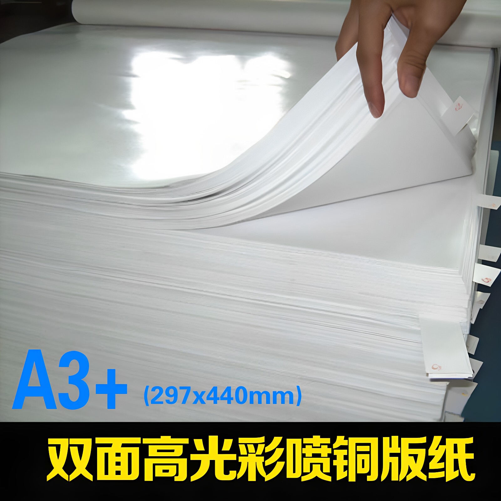 雅岚铜版纸A3+双面高光照片纸喷墨打印相纸260g相片纸300克铜版纸