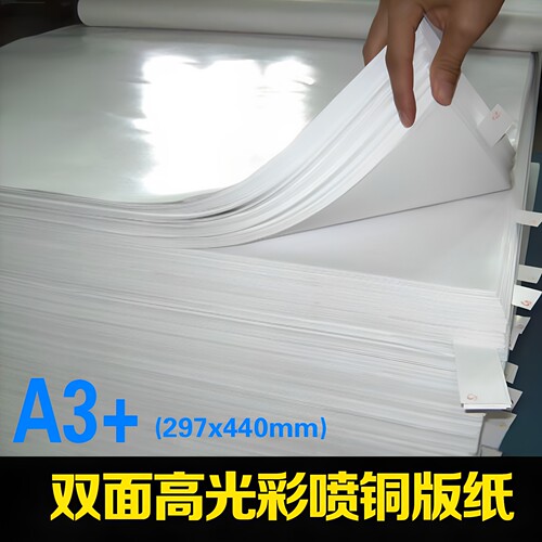 雅岚A3+喷墨打印相片纸
