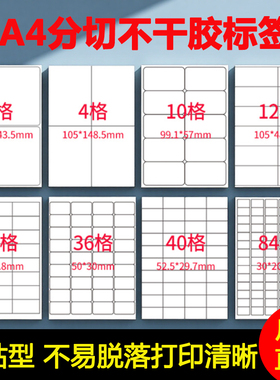 内切割A4不干胶标签纸可打印标签贴纸内切割A4不干胶贴纸小标签学生长方形标识白底可打印的标签纸印刷