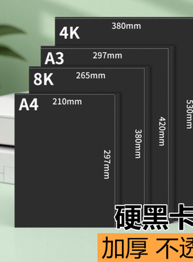 黑色卡纸加厚全开180克a4硬卡纸a38k幼儿园手抄报4k四开手工DIYA4专用纸小学生儿童画画美术绘画手绘4开300g