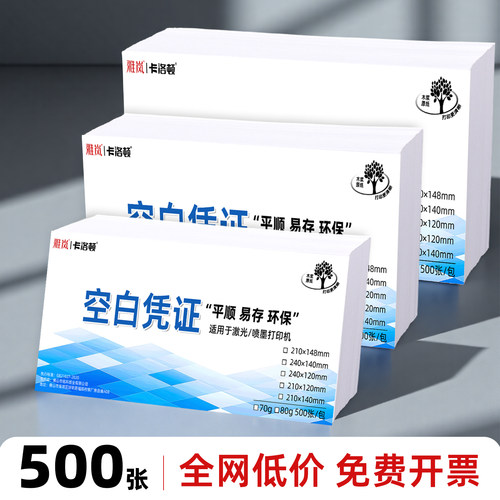 电子票据凭证纸空白凭证纸