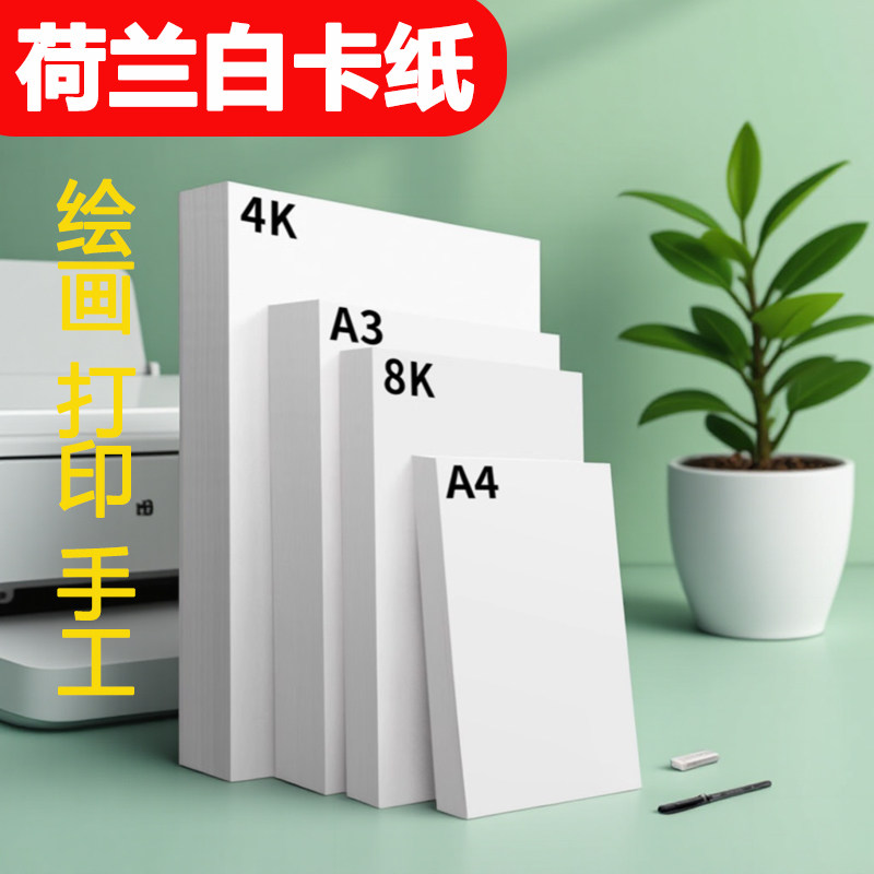 白卡纸2件享9.8折幼儿园美术绘画