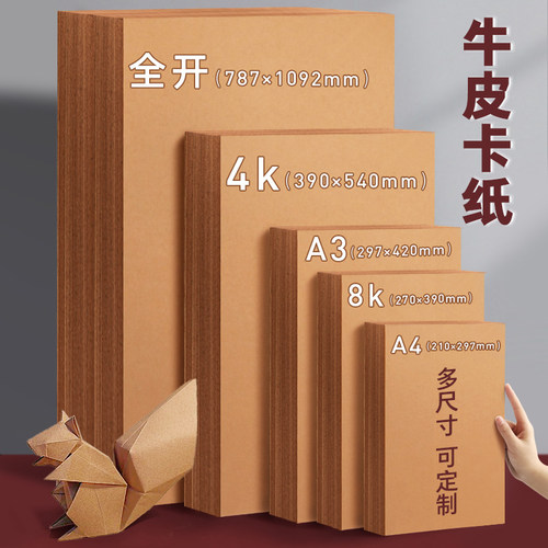 全开牛皮纸 标书封标纸 牛卡纸正度大张 包书纸 服装打板纸 制版纸 封面纸 食品包装纸 画图纸 美术画画纸