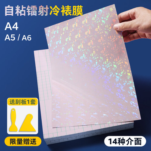 A4冷裱膜自粘透明光面磨砂大头贴相片相册DIY保护膜照片相片保护膜自封树叶A6高光a4塑封膜镭射A5标本贴膜