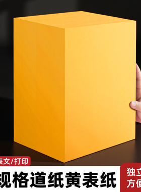 道用品抄经黄表纸红纸长条空白纸加厚8道经经文纸抄经纸80克厚100张红色打印纸可书写手写道经黄色A4不渗墨