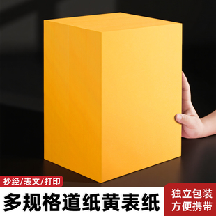 道用品抄经黄表纸红纸长条空白纸加厚8道经经文纸抄经纸80克厚100张红色打印纸可书写手写道经黄色A4不渗墨
