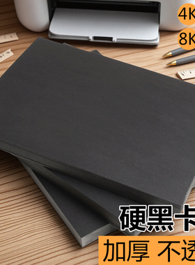 黑色卡纸四开硬卡纸4开180克4k幼儿园手抄报专用纸手绘手工DIY美术绘画加厚300g小学生8ka3a4A4儿童画画全开