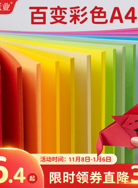 a4彩纸彩色打印纸粉色红色蓝色80克加厚120克150g混色装白色复印纸浅绿黄色柠檬儿童幼儿园双面手工喷墨激光