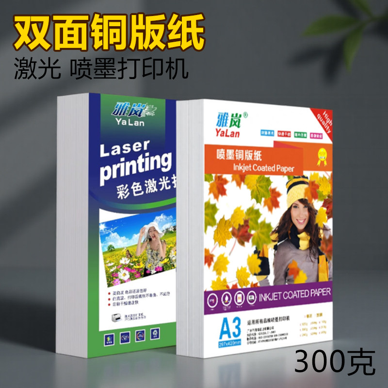 铜版纸A4打印相纸128g双面铜板纸