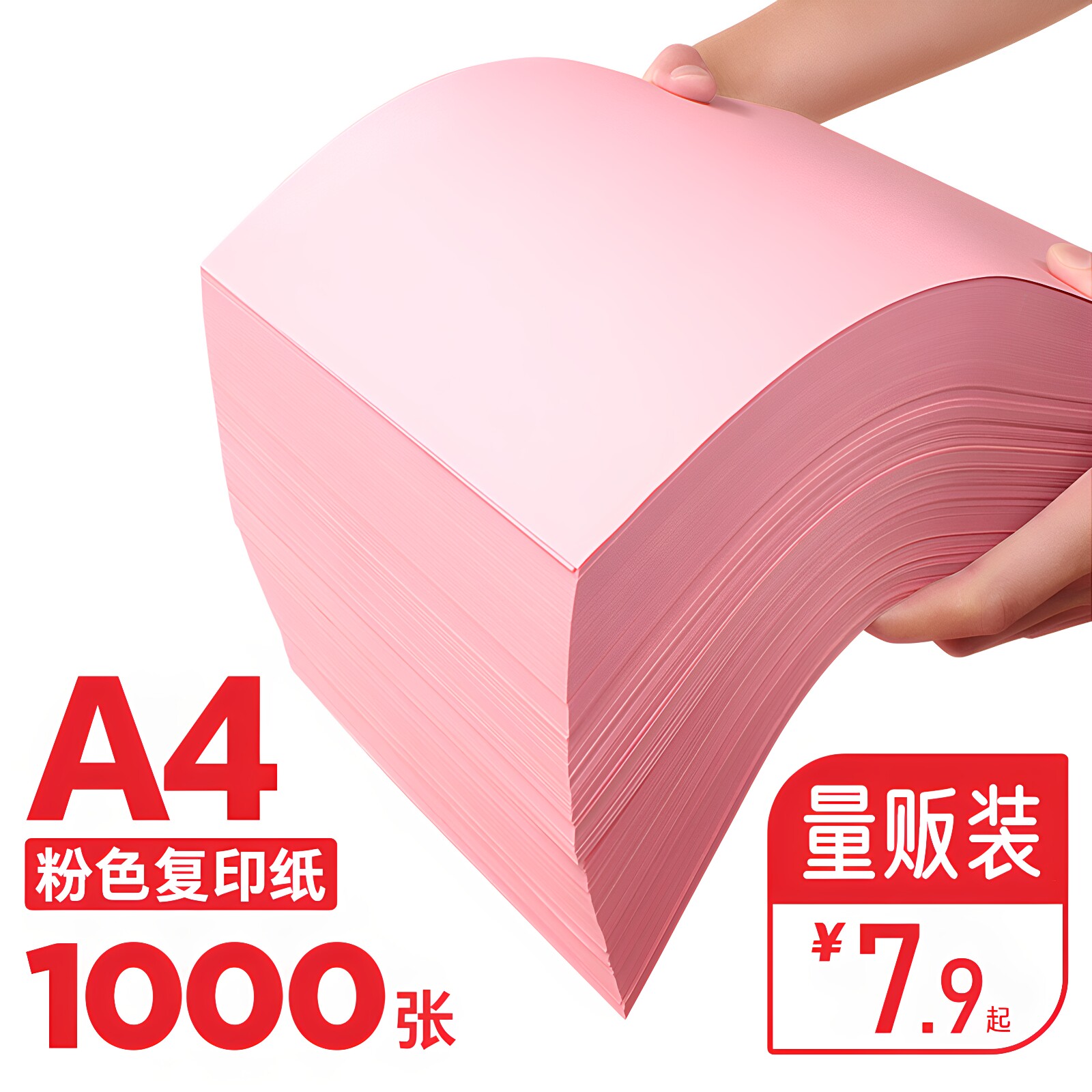 粉红色a4打印纸粉色a4纸80g彩色复印纸A5粉色纸70g批发办