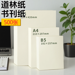 道林纸a4笔记本80克a3a6120g150g100g学生试卷纸b5定制a5打印纸加厚练字米黄米白150克复印纸护眼草稿纸120克