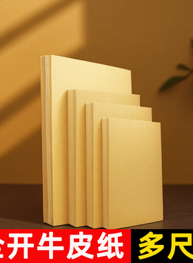 牛皮纸a4打印纸8开工业加厚打样版a5手写菜单8k深色包装用定制卷筒4k4开大张印刷黄色a3封皮木浆浅色封酒装订