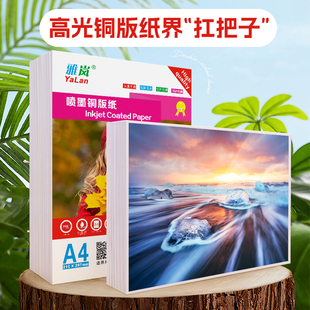 铜版 纸 纸a4双面白卡名片喷墨打印高光相纸300克照片纸相片纸铜版