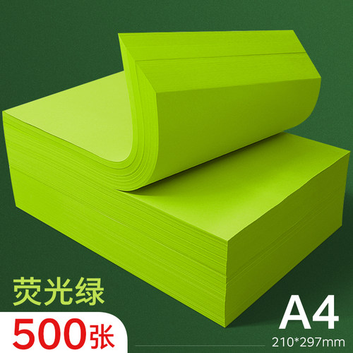 彩色a4荧光绿手工折纸