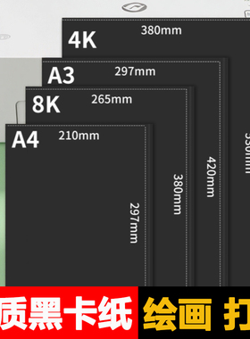 黑色卡纸硬卡纸四开幼儿园手抄报4k4开300g专用纸手绘A4a38k加厚a4小学生全开儿童画画手工DIY180克美术绘画