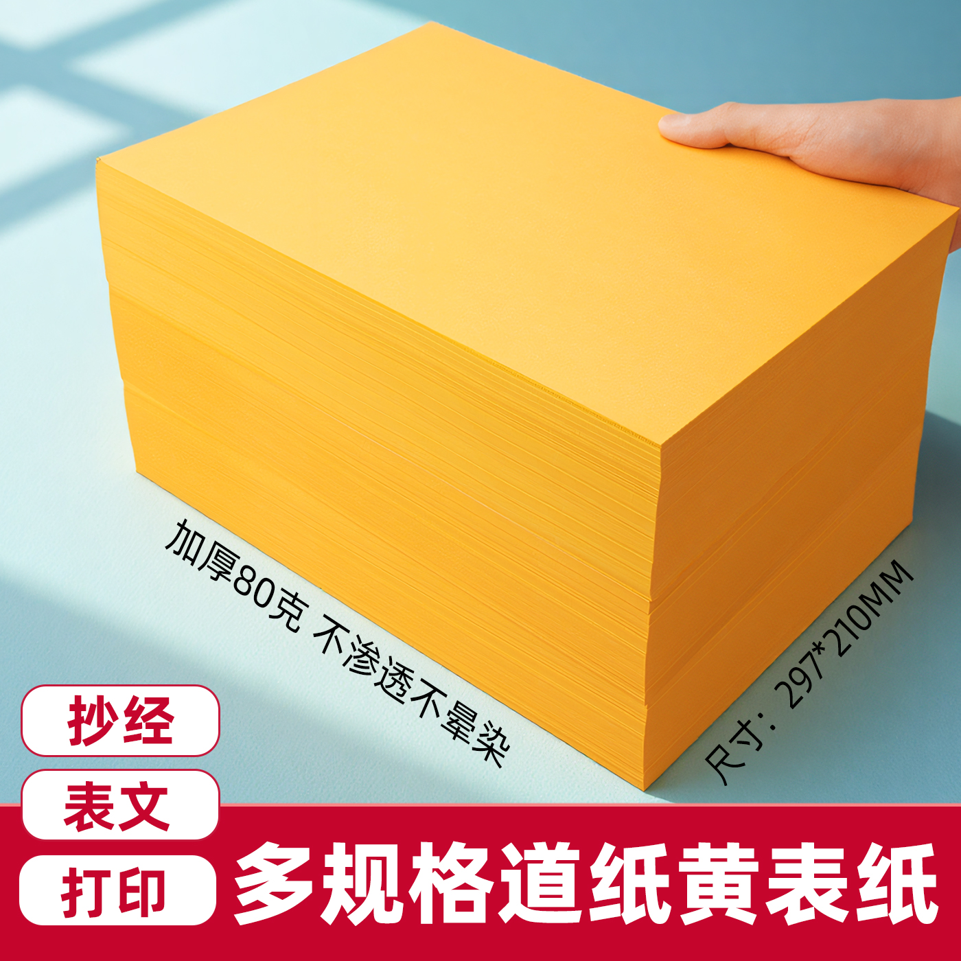 表文专用70克金色a4双面道长推荐