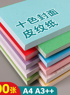 装订封面纸皮纹纸a4装订A3++硬壳封皮纸180g平面底纹纸文件标书合同书本浅蓝湖蓝粉红凤尾纹彩色波文卡纸手工