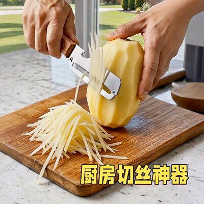 切丝二合一多功能削皮刀家用厨房加厚切水果切葱神器不锈钢防伤手
