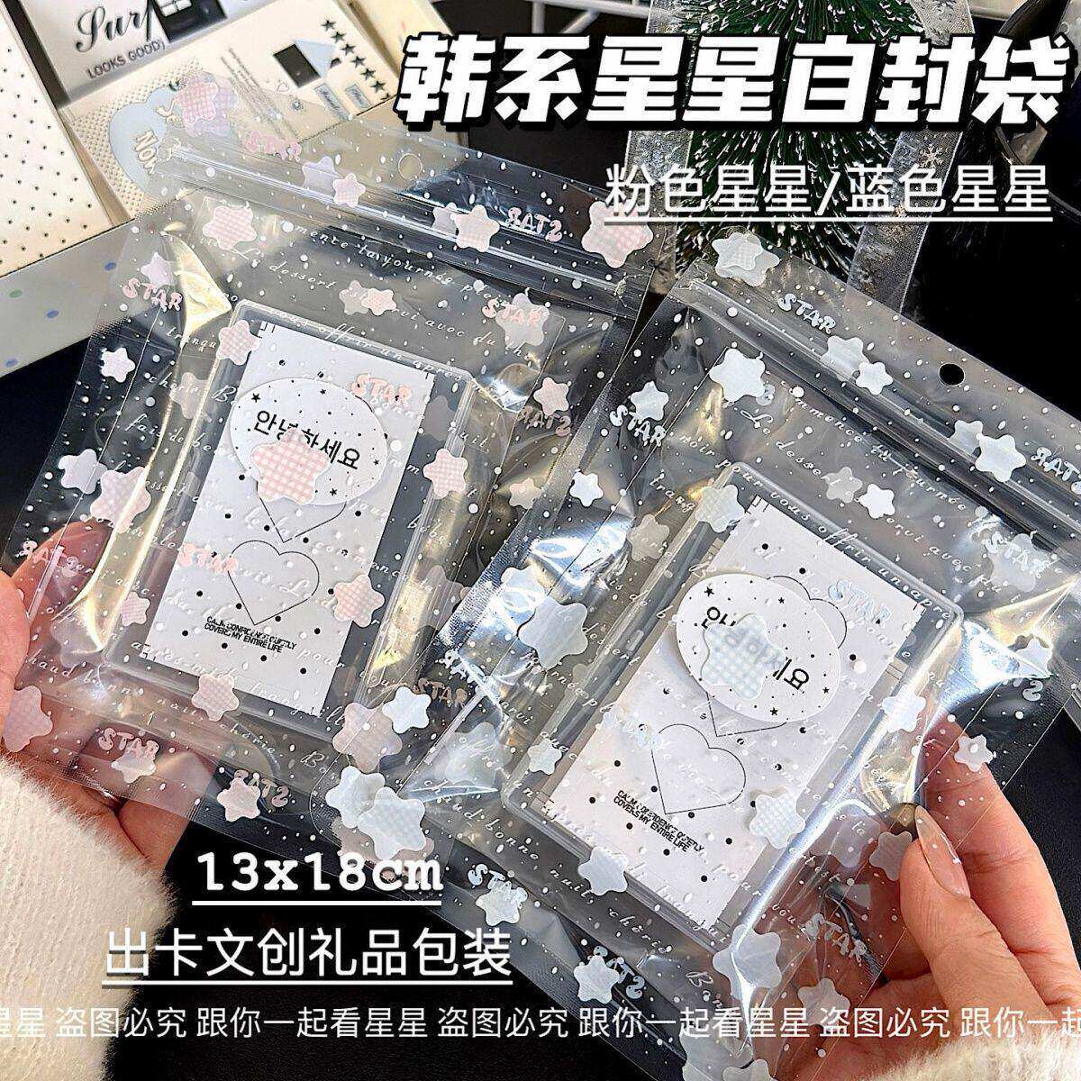 韩系星星自封袋出卡文创礼品打包分装大容量包装袋可爱透明礼品袋