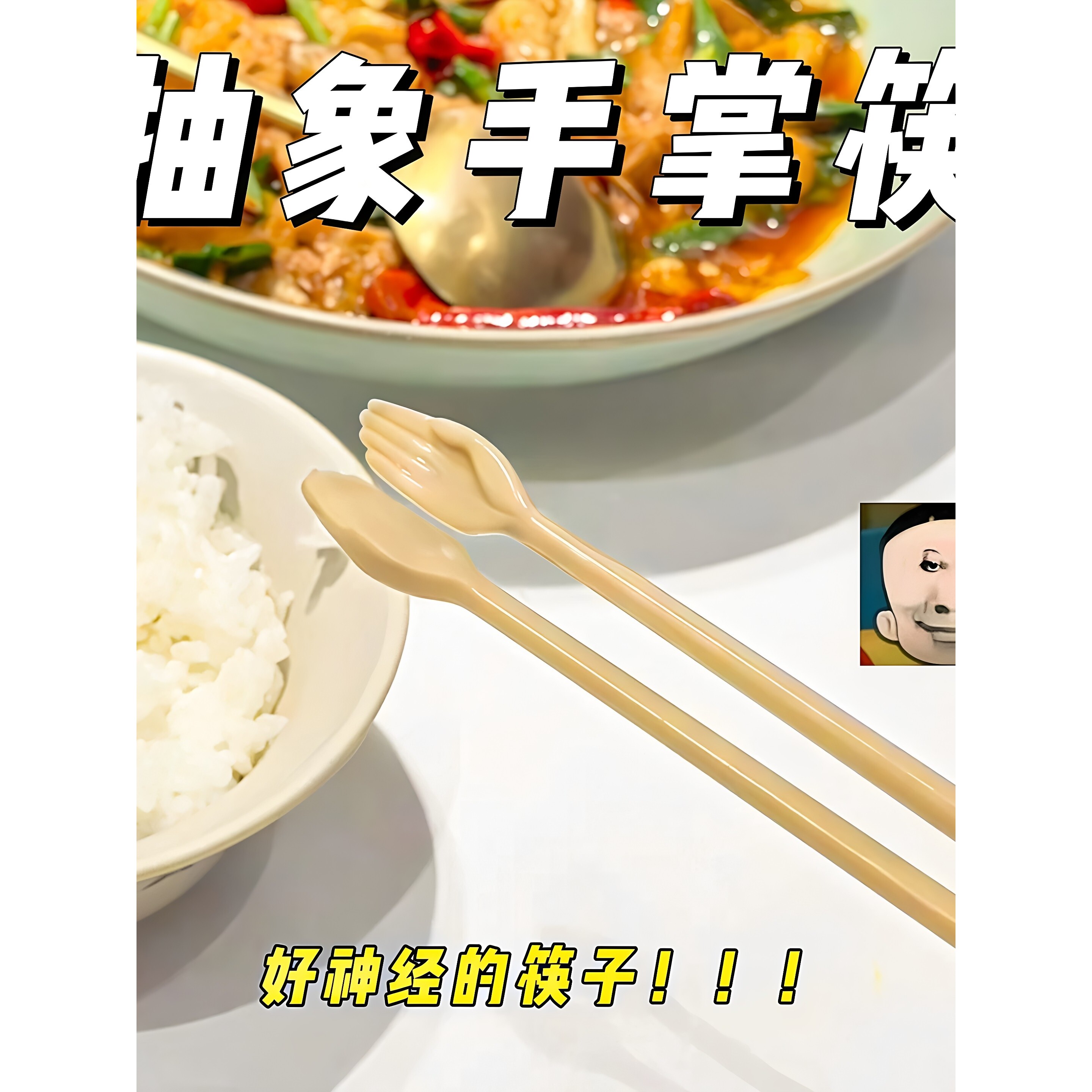 手掌脚掌筷子抽象神经整蛊餐具搞怪便携学生套装送闺蜜干饭神器