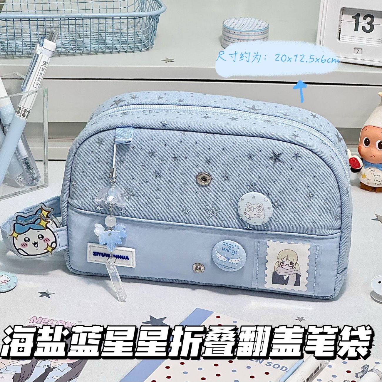 韩版ins蓝色星星贝壳折叠笔袋学生盐系高颜值大容量铅笔盒文具袋