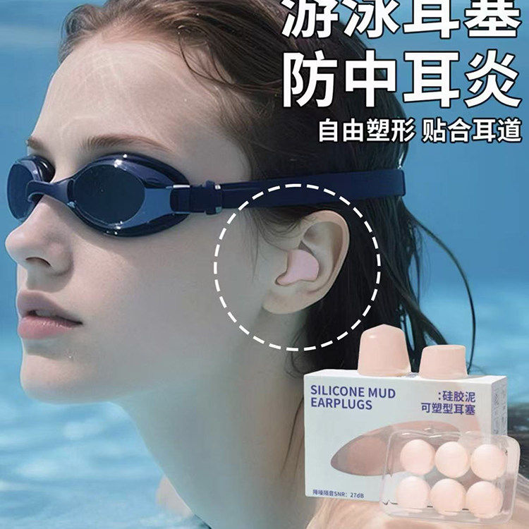 游泳防水耳塞专用防中耳炎硅胶防进水潜水专业不隔音洗头洗澡神器