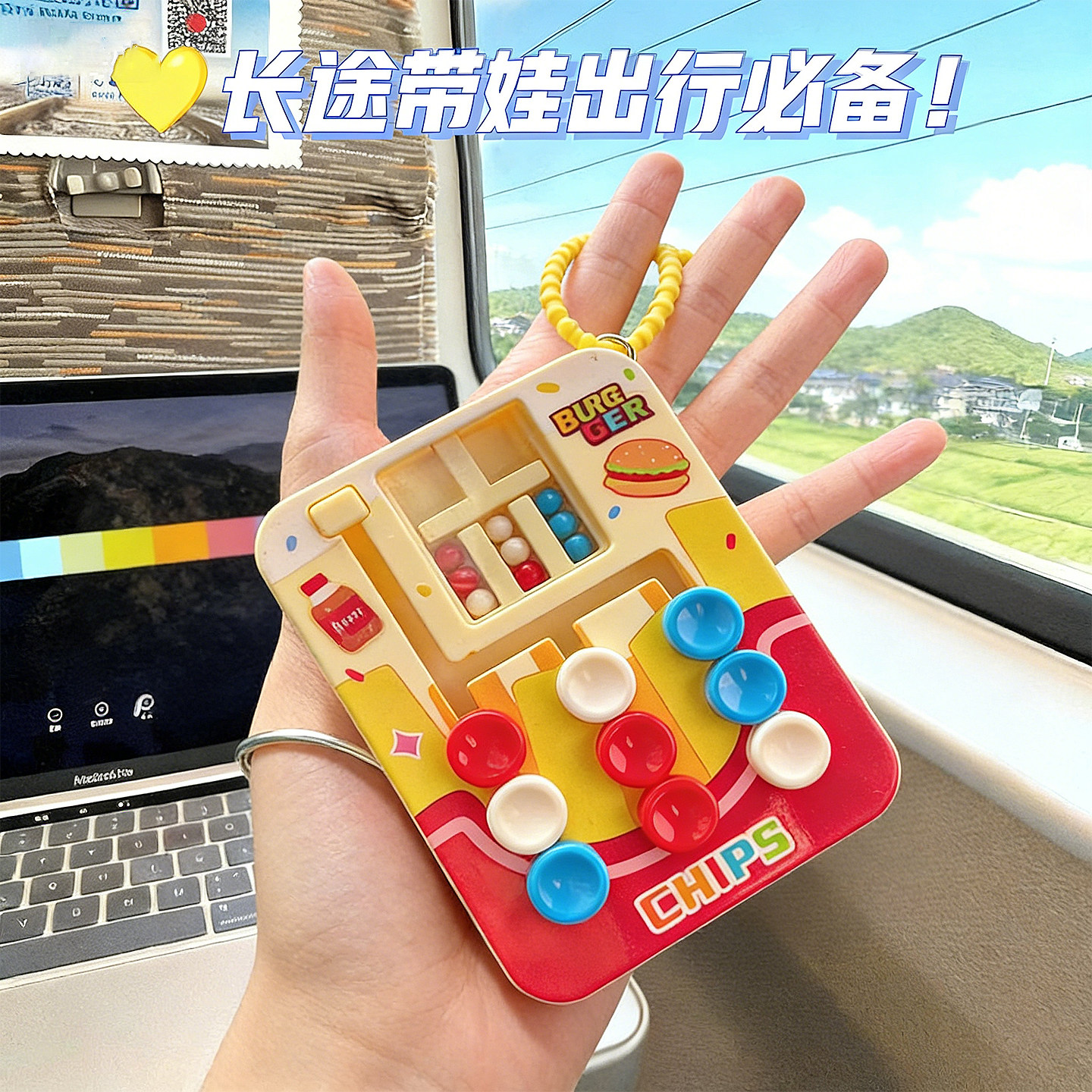高铁奶泡机时间玩具长途旅行出远门一人带娃哄娃神器小月龄宝宝益