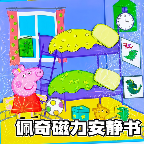 佩奇磁力安静书创意场景换装儿童手工diy免剪裁磁吸扮家家酒玩具