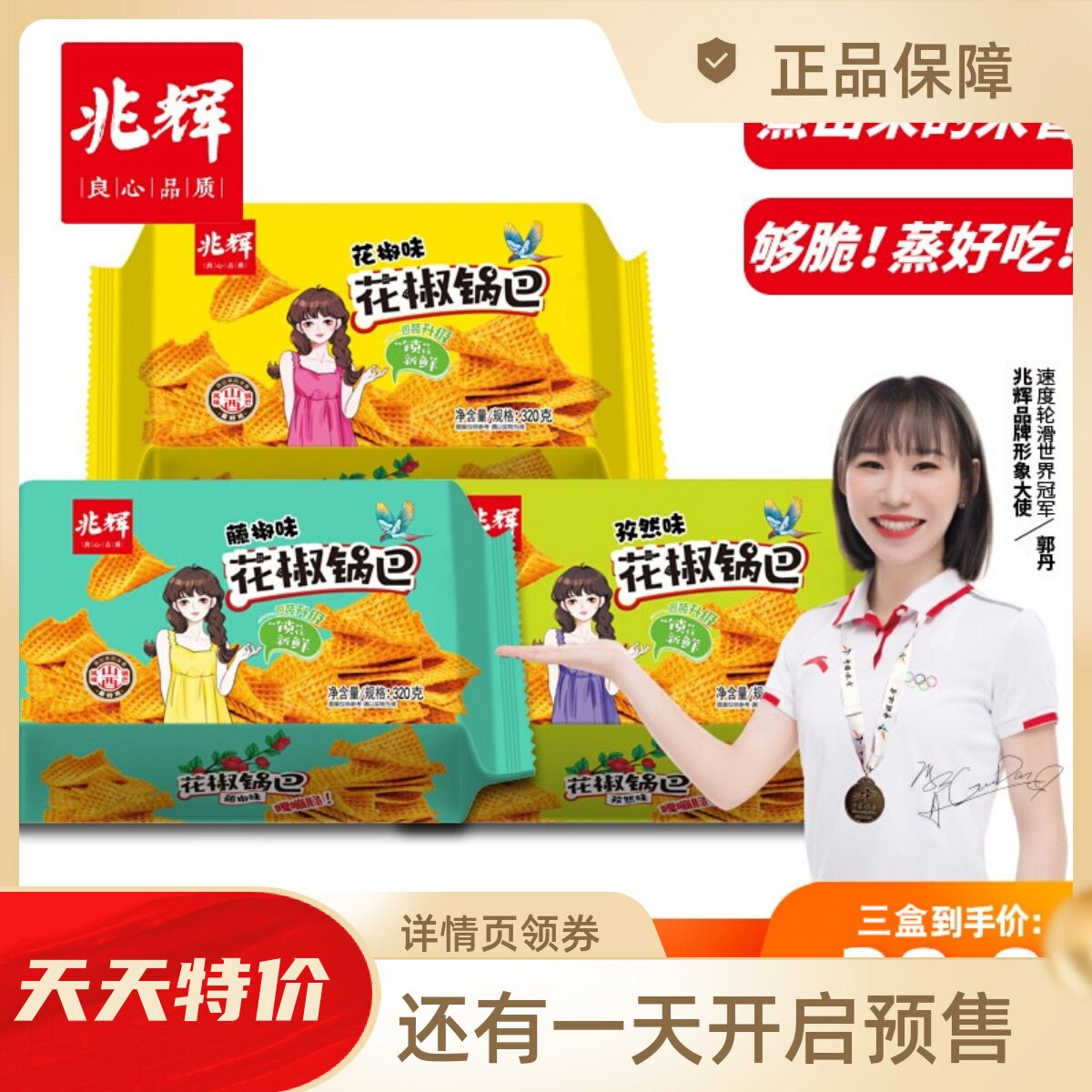 【兆辉】花椒锅巴320g盒装藤椒酱香孜然麻辣怀旧解馋零食产地直发图片